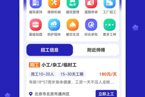 易招工app