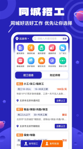 易招工app