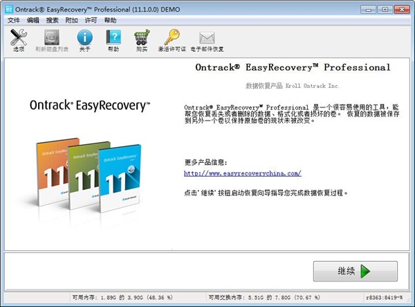 easyrecovery绿色版破解版