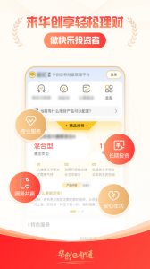 华创e智通app