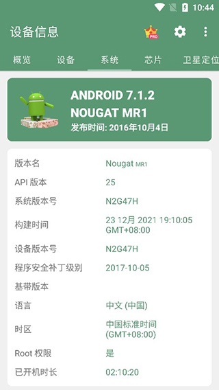 设备信息app