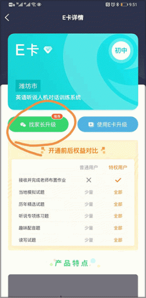 E听说中学app