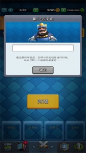 皇室战争魔改版