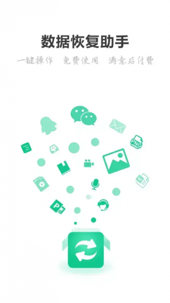 QQ恢复大师app