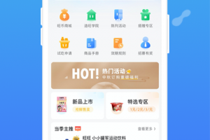 旺仔旺铺官方版