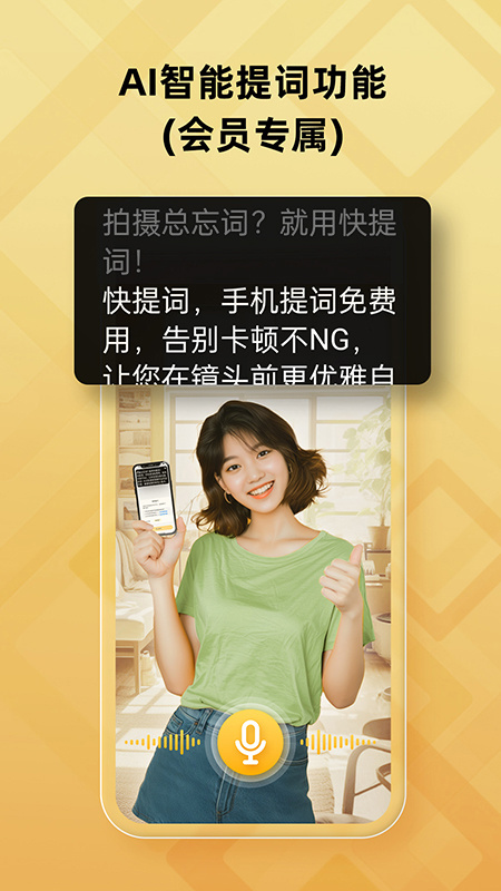 快提词app