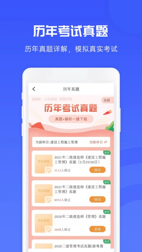 益题库app