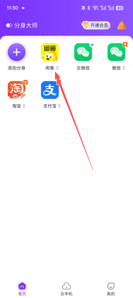 分身大师app