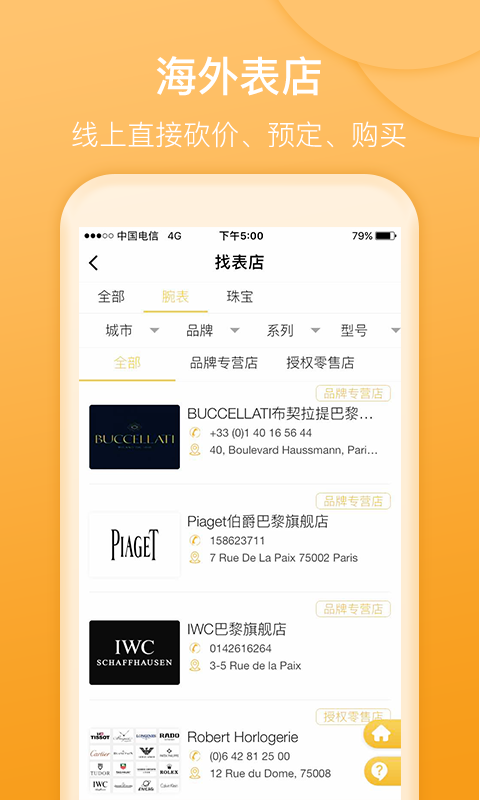 D3名表管家app