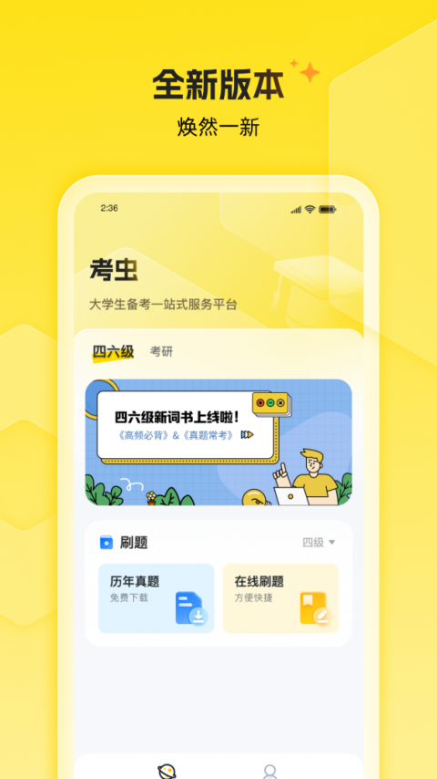 考虫app