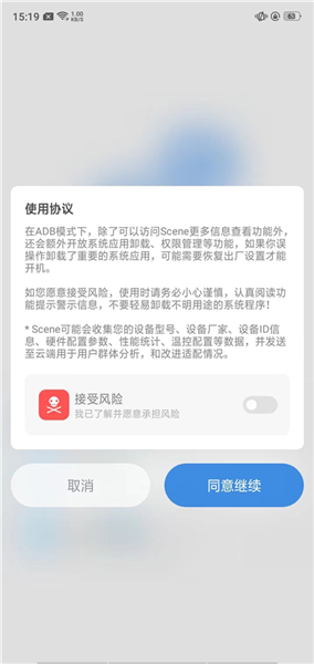 scene工具箱免root版