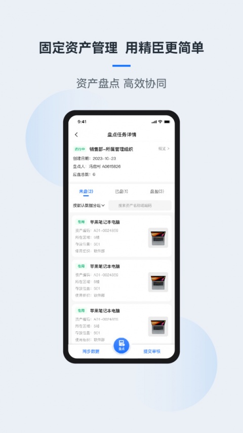 精臣云资产app官方版