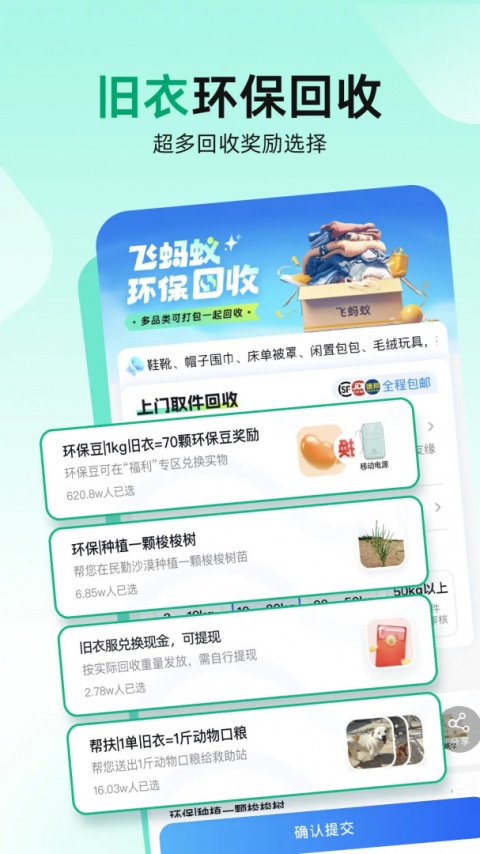 飞蚂蚁app