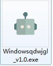 Windows启动文件管理工具