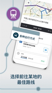Moovit公交查询app