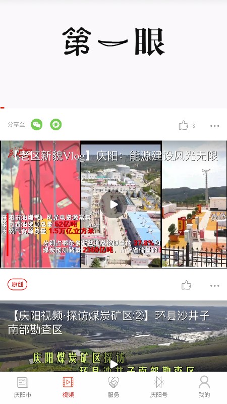 掌中庆阳app