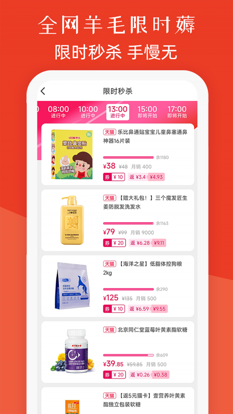 板栗快省商品返利优惠app