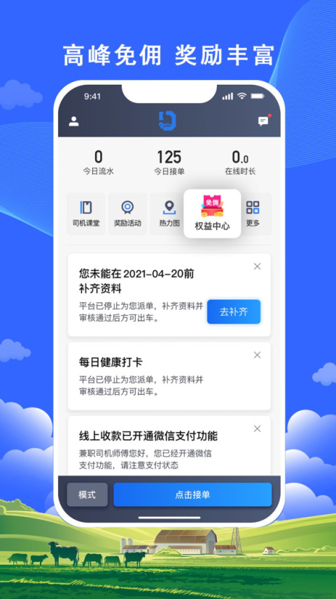 搭顺出行司机端app