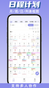 计划表app