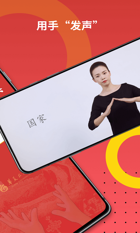 国家通用手语词典app