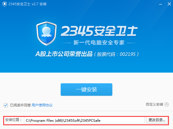 2345安全卫士最新版