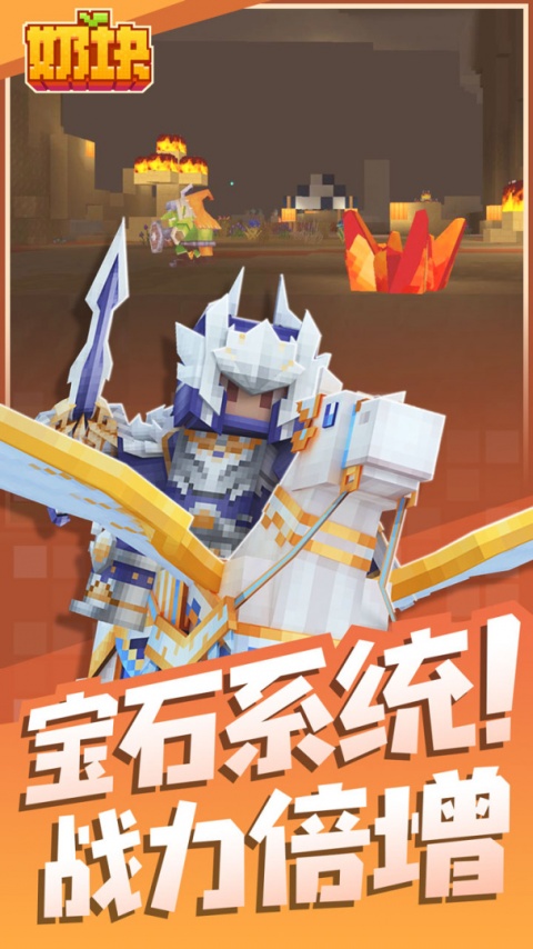 奶块九游版