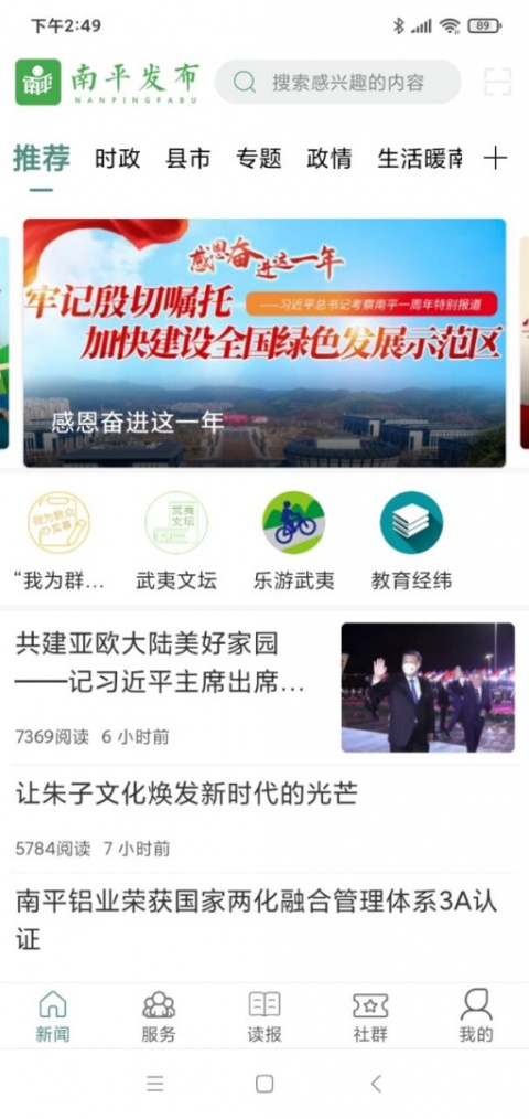 闽北日报社南平发布app