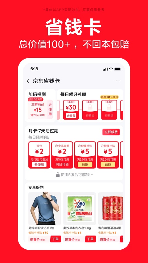 京东极速版官方版