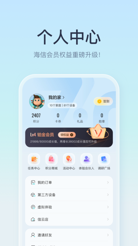 海信聚好看app