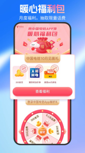 中国电信营业厅app