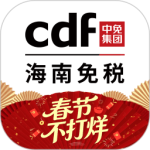 cdf海南免税官方商城app