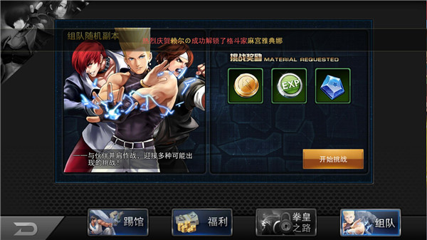 拳皇97OL腾讯版