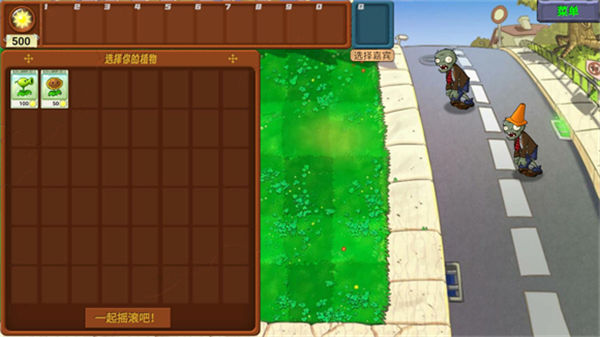 植物大战僵尸新指导版手机版