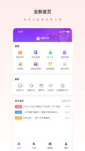 爱善天使app