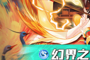 幻界之境官方正版