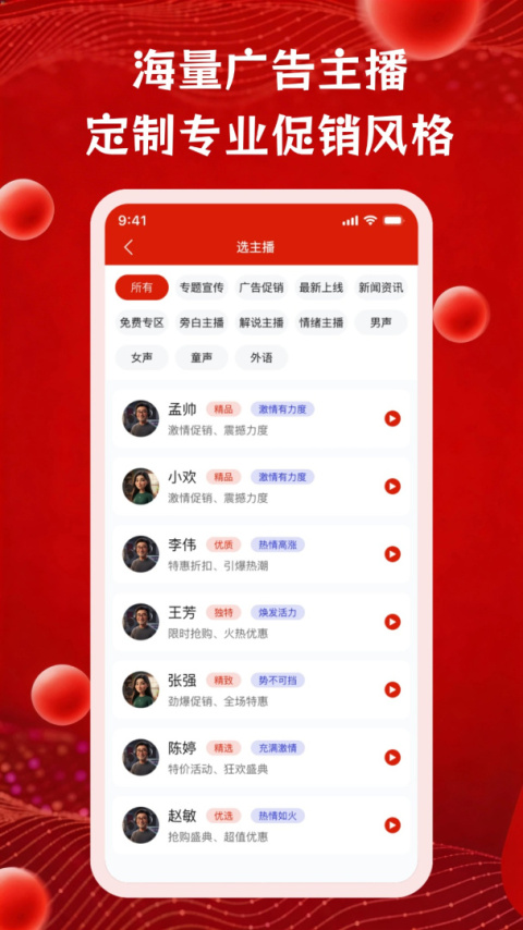 超级配音app