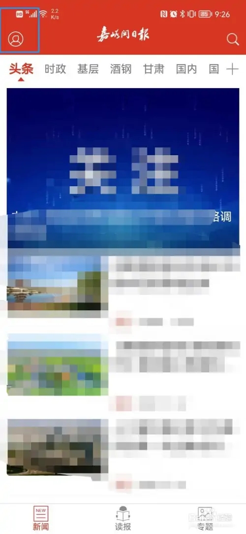 嘉峪关日报app