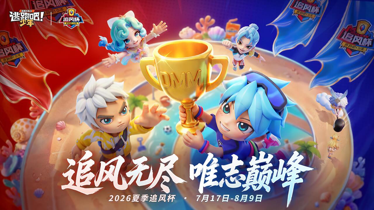 逃跑吧少年神明服