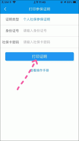 昆明人社通app