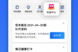 旅程司机app
