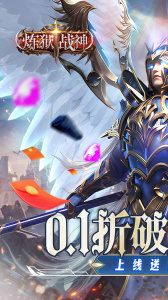 炼狱战神折扣版