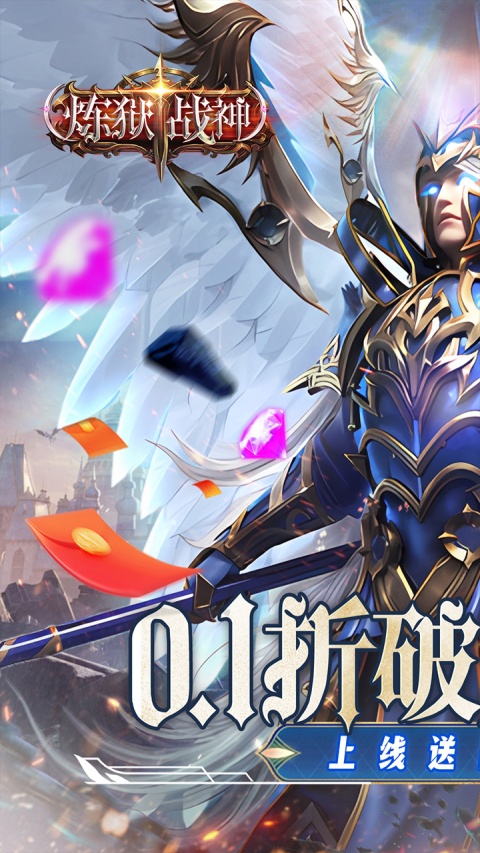 炼狱战神折扣版