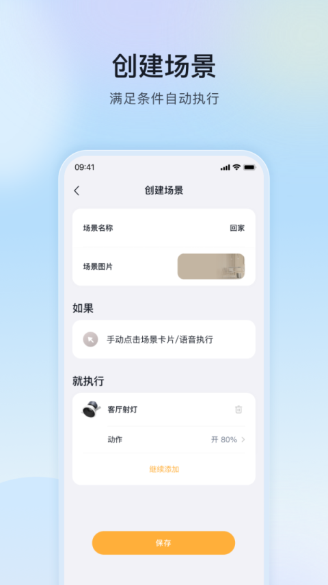 公牛智家app