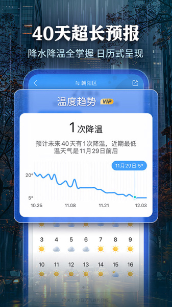 墨迹天气app