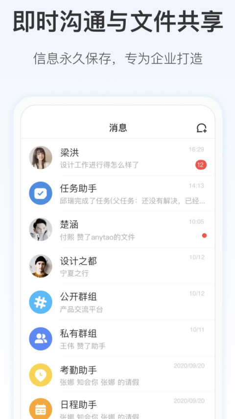 Worktile手机版