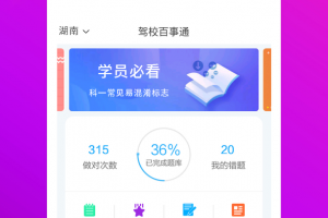 驾校百事通app