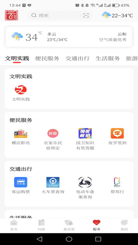 童话云和安卓版