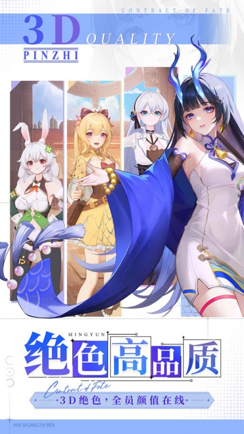 命运圣契vivo版