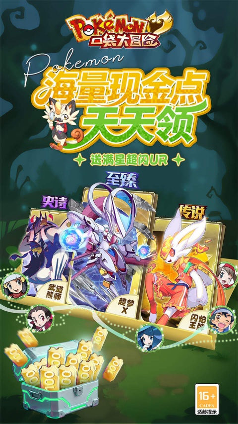 口袋大冒险bt版