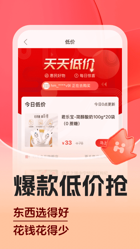 惠买app官方版
